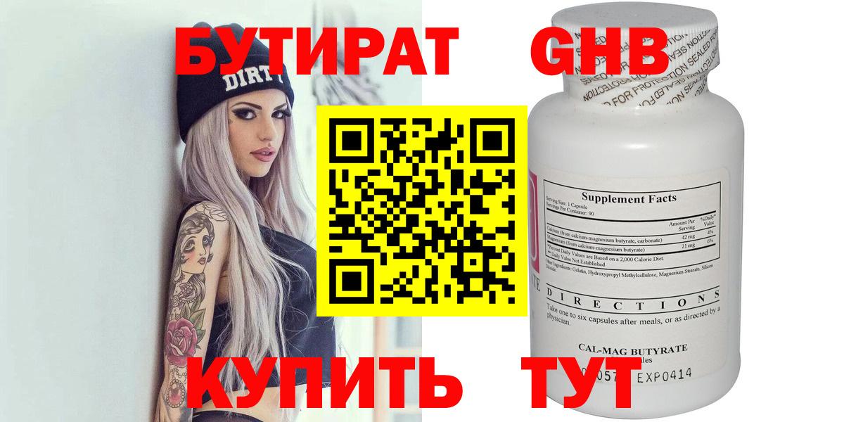 БУТИРАТ буратино  Вход с VPN  Муром 