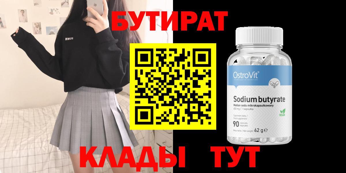 Бутират оксана Муром