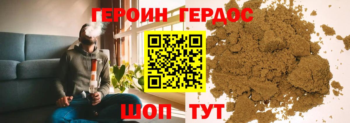 ГЕРОИН Heroin  Вход с VPN  Муром 