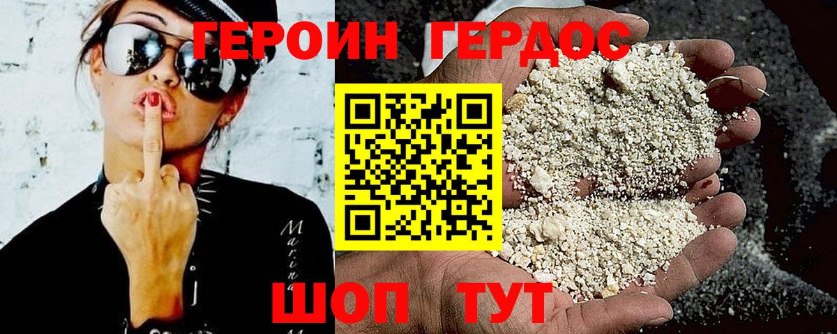 ГЕРОИН хмурый Муром