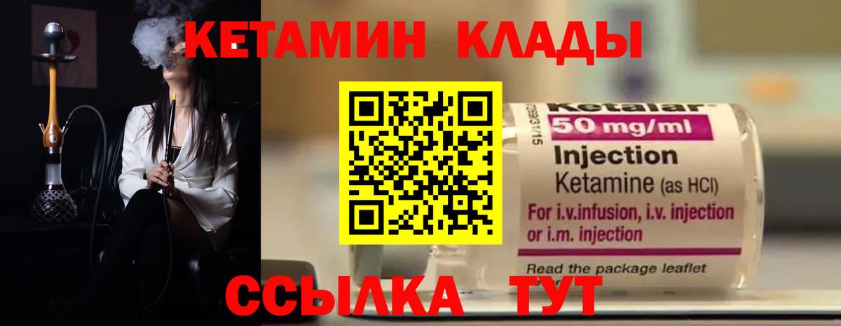 КЕТАМИН ketamine Муром