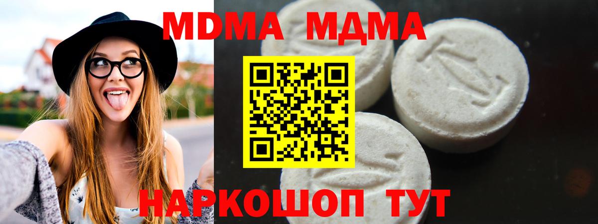 МДМА кристаллы  Вход с VPN  МДМА  Муром 