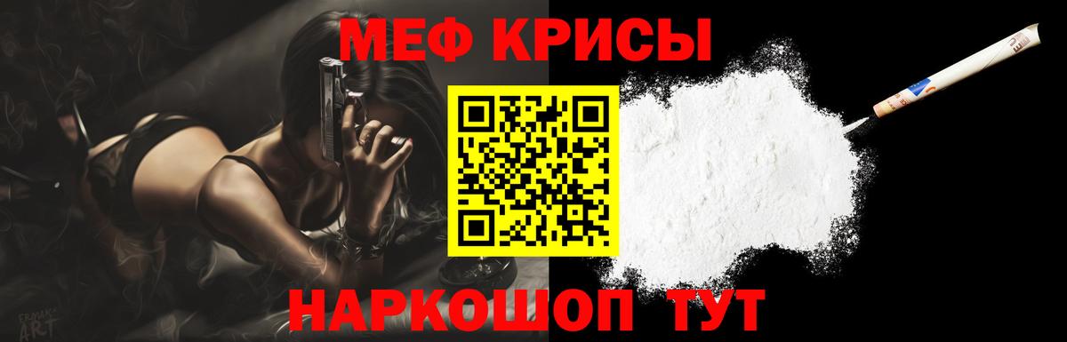 Меф мяу мяу мука Муром